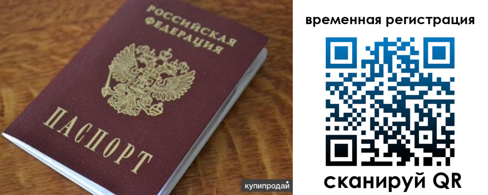 временная регистрация для всех в Ершове