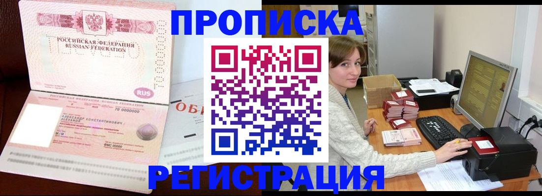 прописка регистрация в Ершове