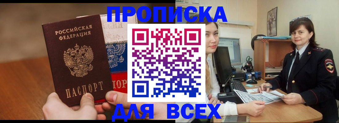 прописка гарантия в Ершове