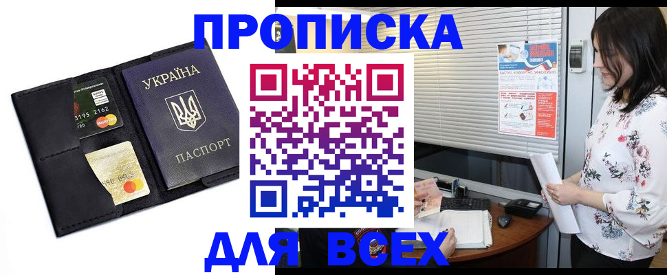 прописка для работы в Ершове