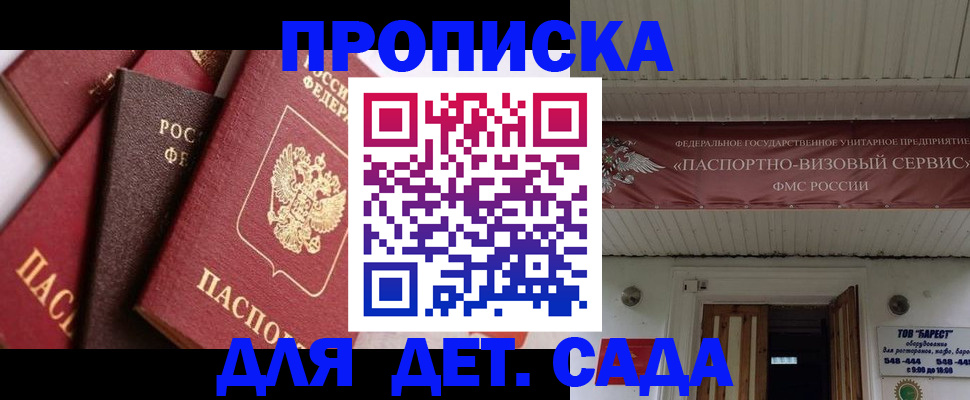 прописка регистрация в Ершове